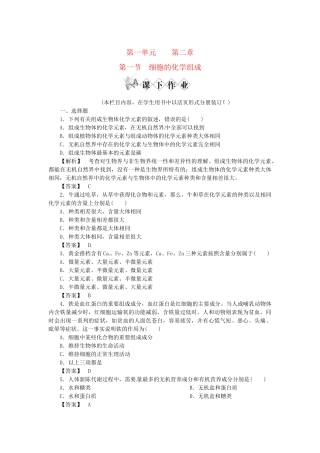 《金版》高中生物 第一单元 第一节细胞的化学组成测试卷 中图版必修1