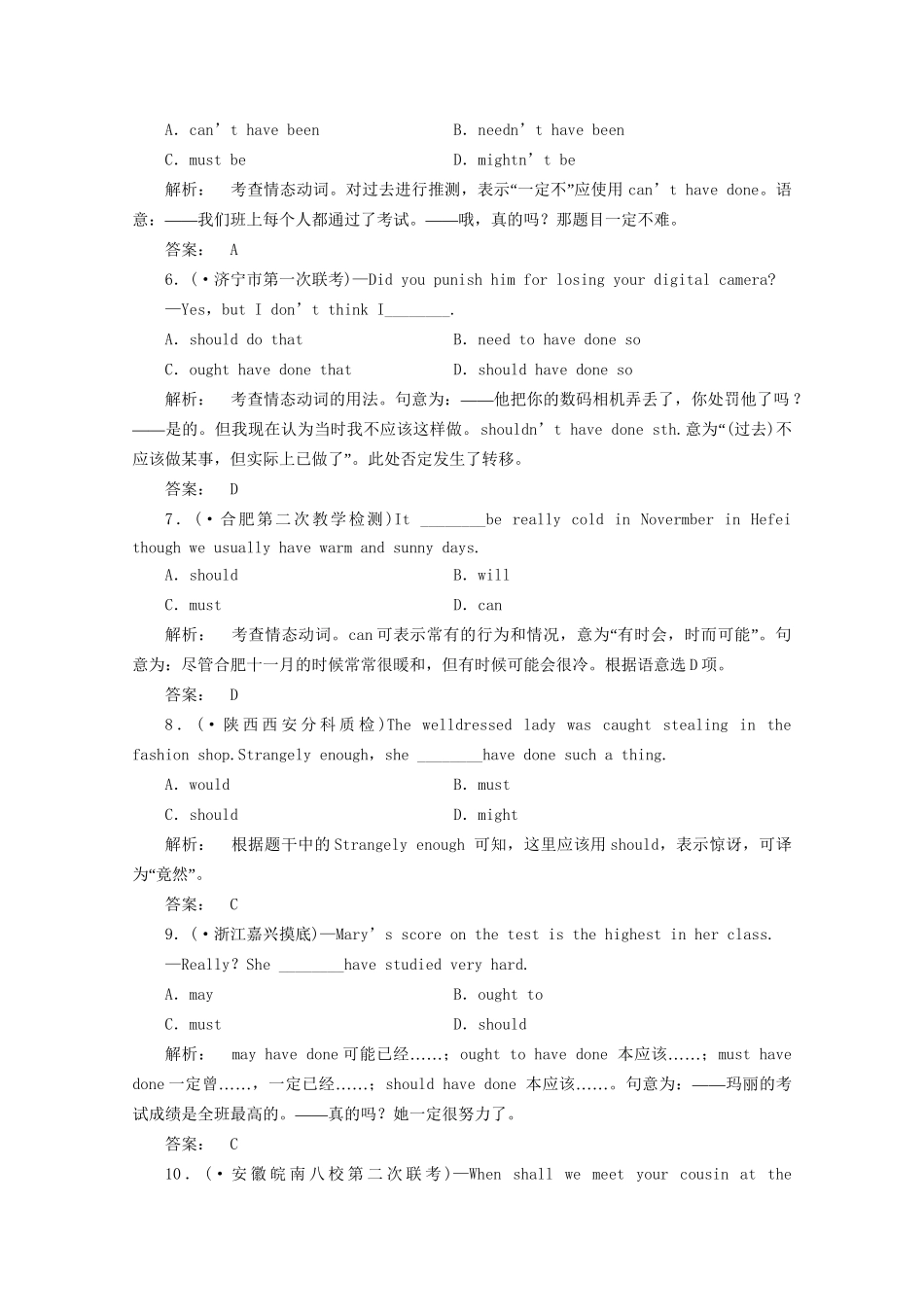 安徽省高三英语一轮 语法专项提升情态动词 新人教版_第2页