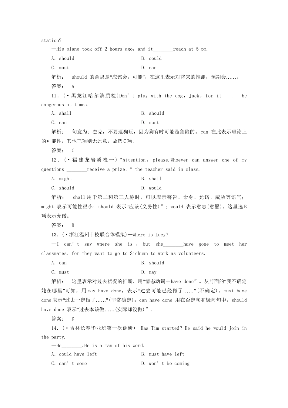 安徽省高三英语一轮 语法专项提升情态动词 新人教版_第3页