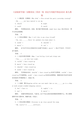 安徽省高三英语一轮 语法专项提升情态动词 新人教版