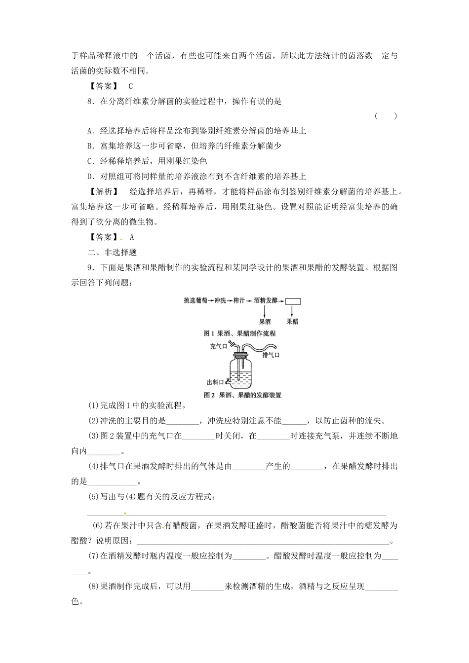 《金版》高中生物 专题1、2生物技术实践课测试卷 新人教版选修1_第3页