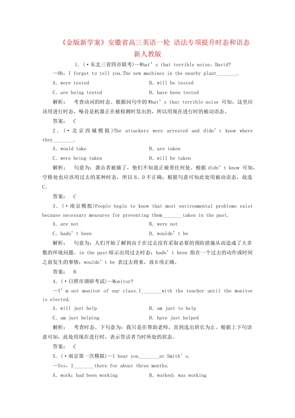 安徽省高三英语一轮 语法专项提升时态和语态 新人教版_第1页