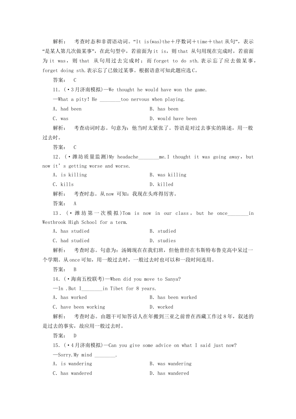 安徽省高三英语一轮 语法专项提升时态和语态 新人教版_第3页