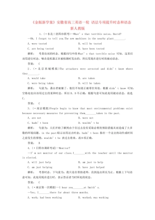 安徽省高三英语一轮 语法专项提升时态和语态 新人教版