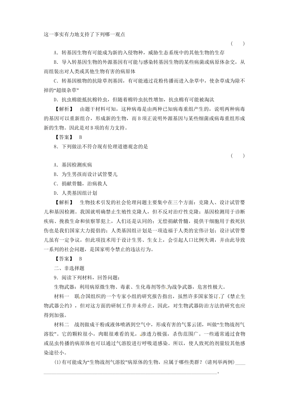 《金版》高中生物 专题1、4测试卷 新人教版选修3_第3页
