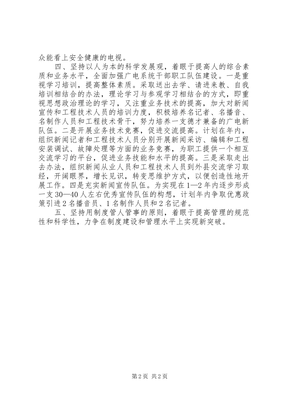 2024年广电局工作思路工作思路_第2页