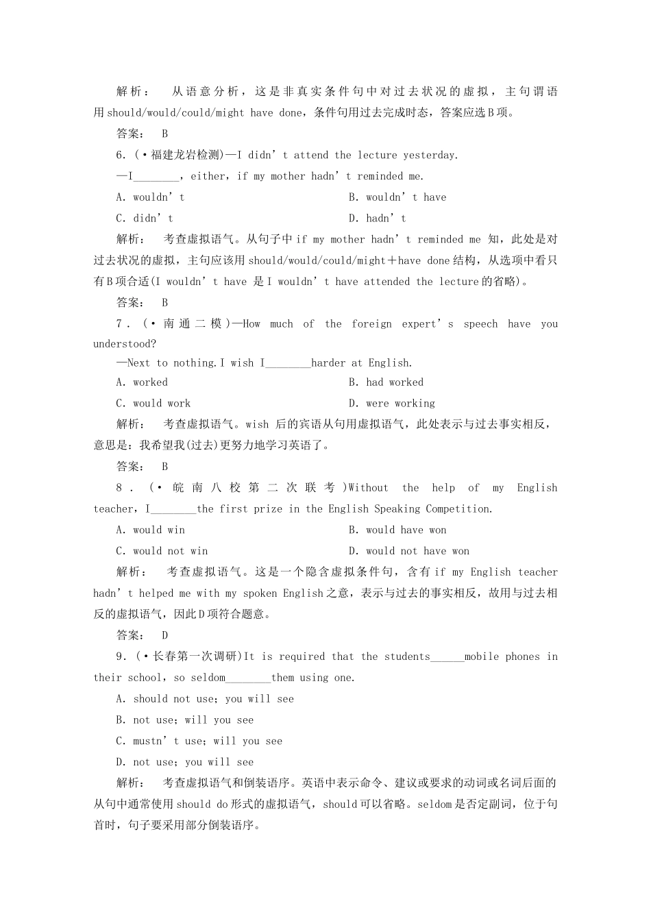 安徽省高三英语一轮 语法专项提升虚拟语气 新人教版_第2页
