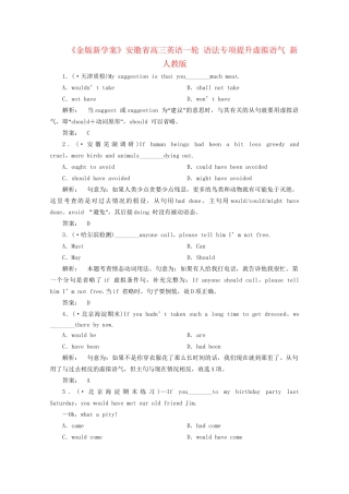 安徽省高三英语一轮 语法专项提升虚拟语气 新人教版