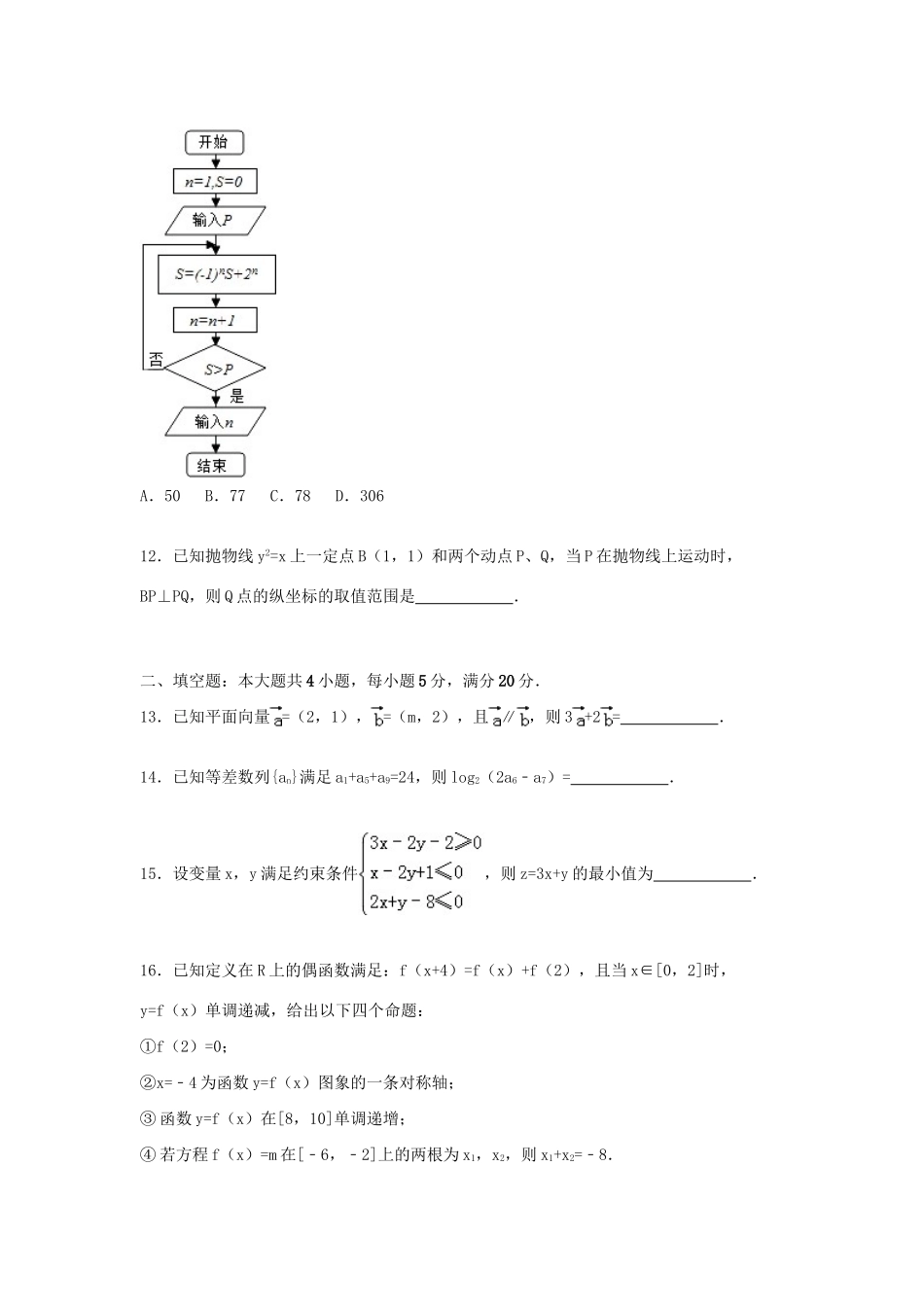执信中学等六校高三数学上学期第一次联考试卷 文（含解析）-人教版高三数学试题_第3页