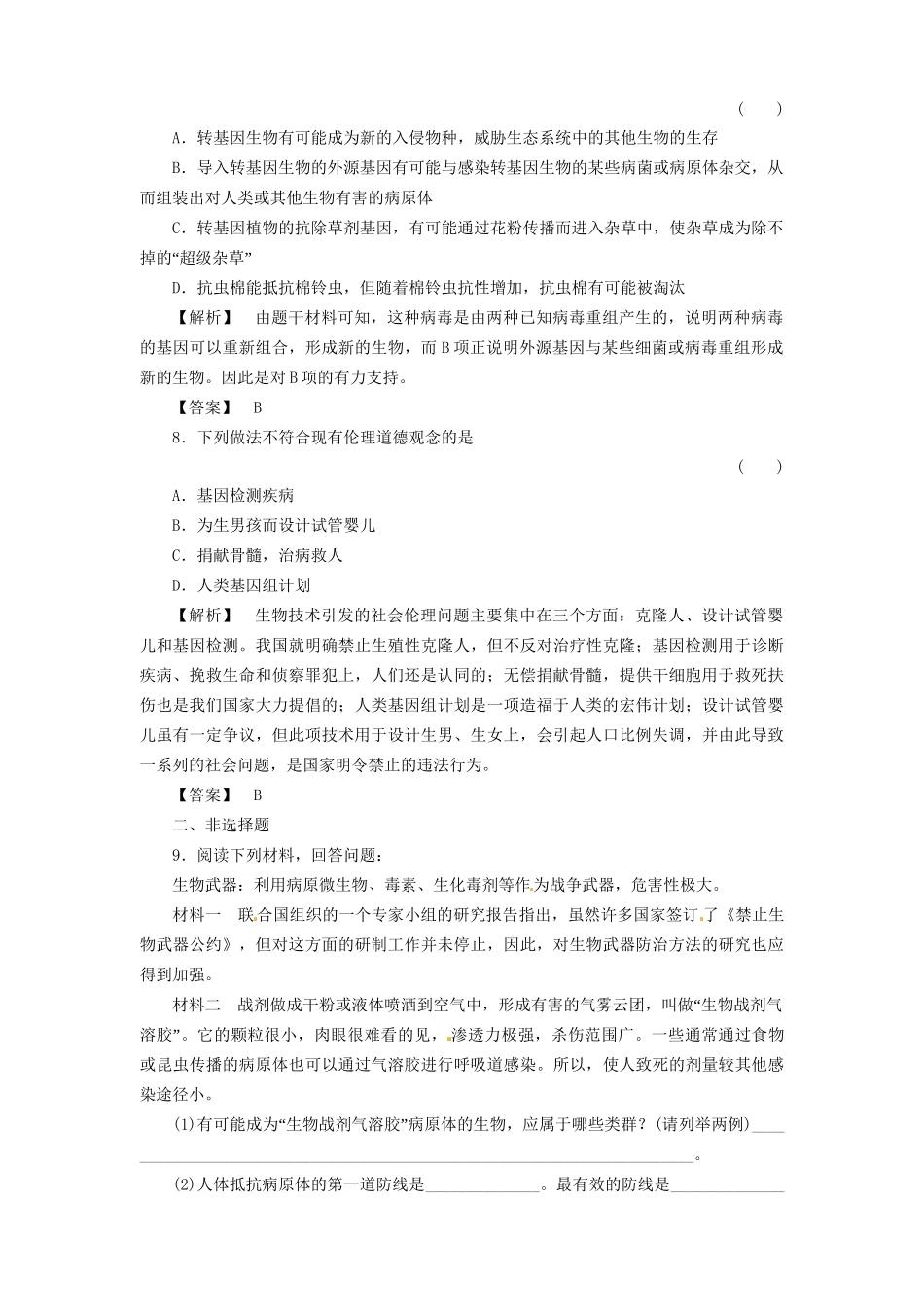 《金版》高中生物 专题1、4现代生物科技专题测试卷 新人教版选修3_第3页