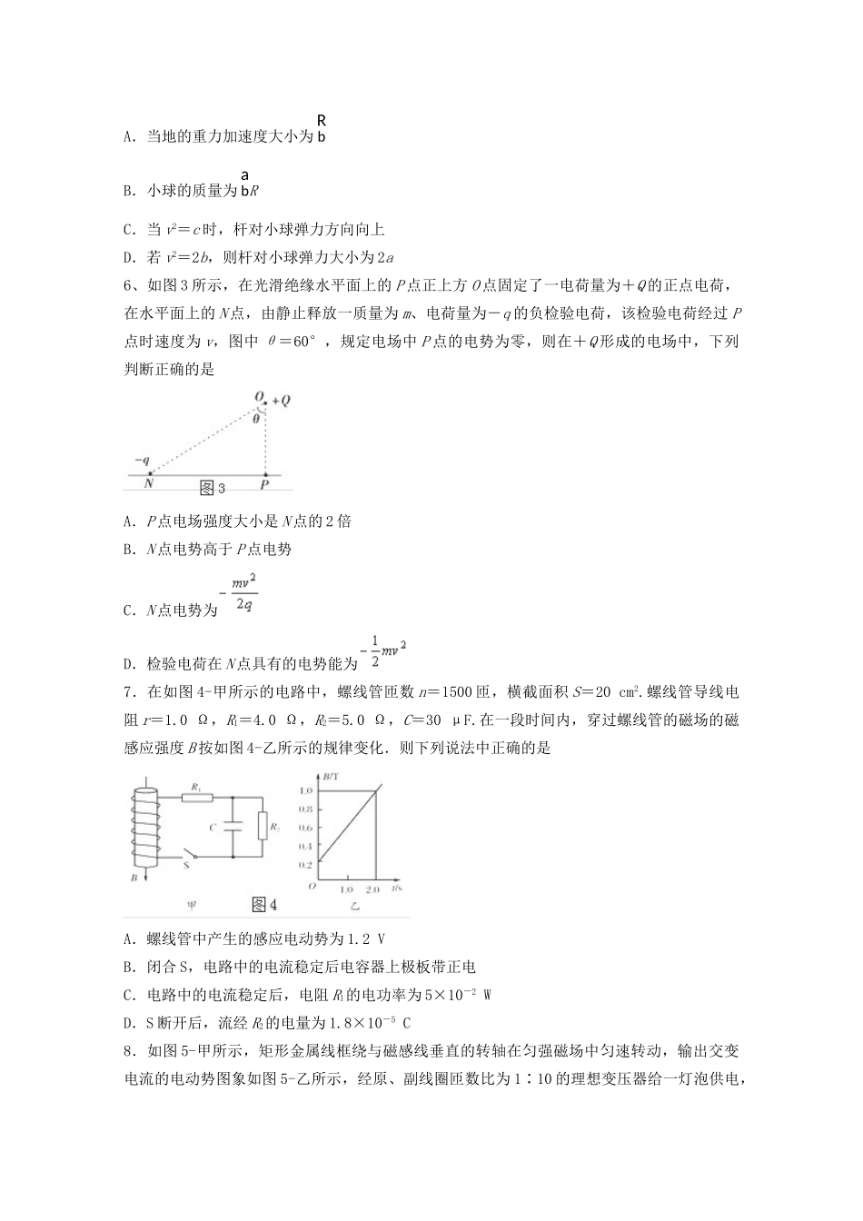 执信中学等六校高三物理第一次联考试卷-人教版高三物理试题_第2页