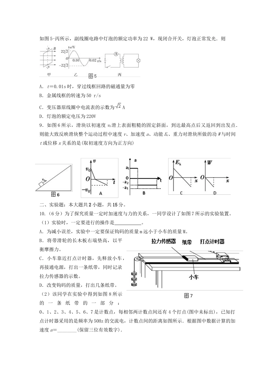 执信中学等六校高三物理第一次联考试卷-人教版高三物理试题_第3页