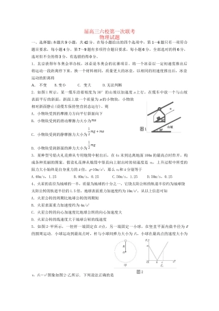 执信中学等六校高三物理第一次联考试卷-人教版高三物理试题