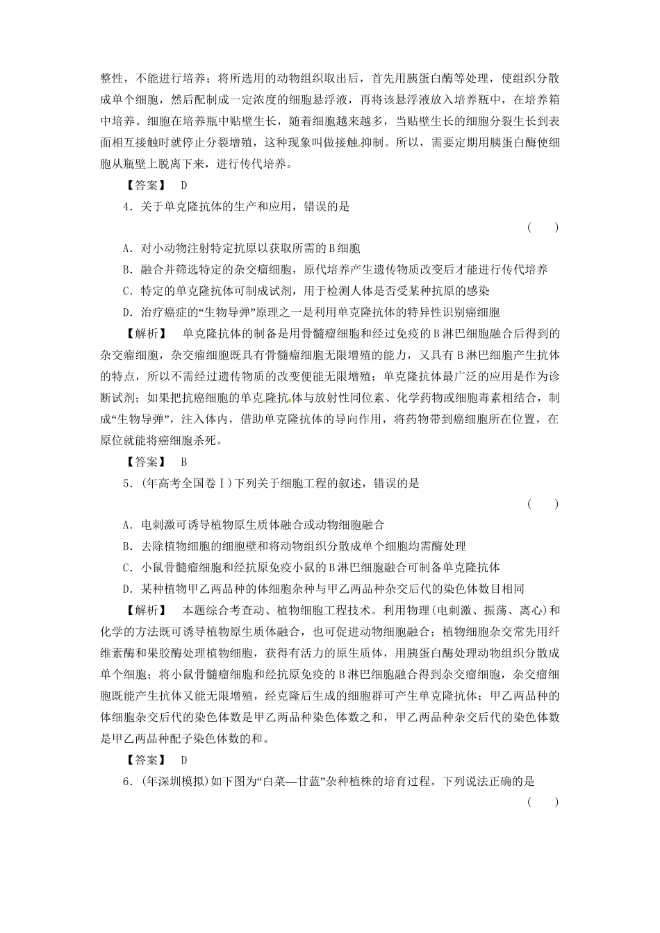 《金版》高中生物 专题2 测试卷 新人教版选修3_第2页