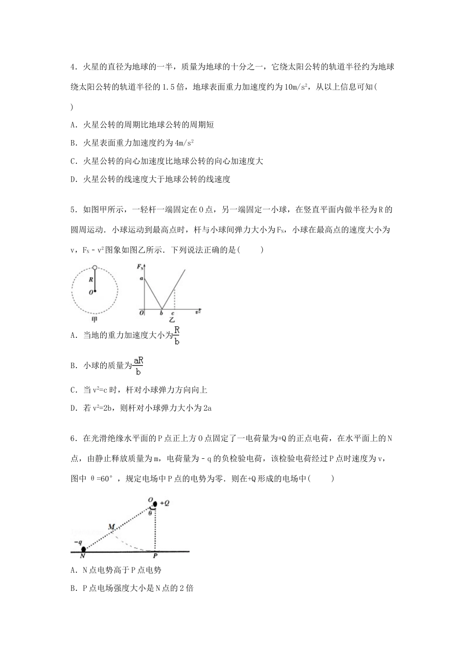执信中学等六校高三物理上学期第一次联考试卷（含解析）-人教版高三物理试题_第2页