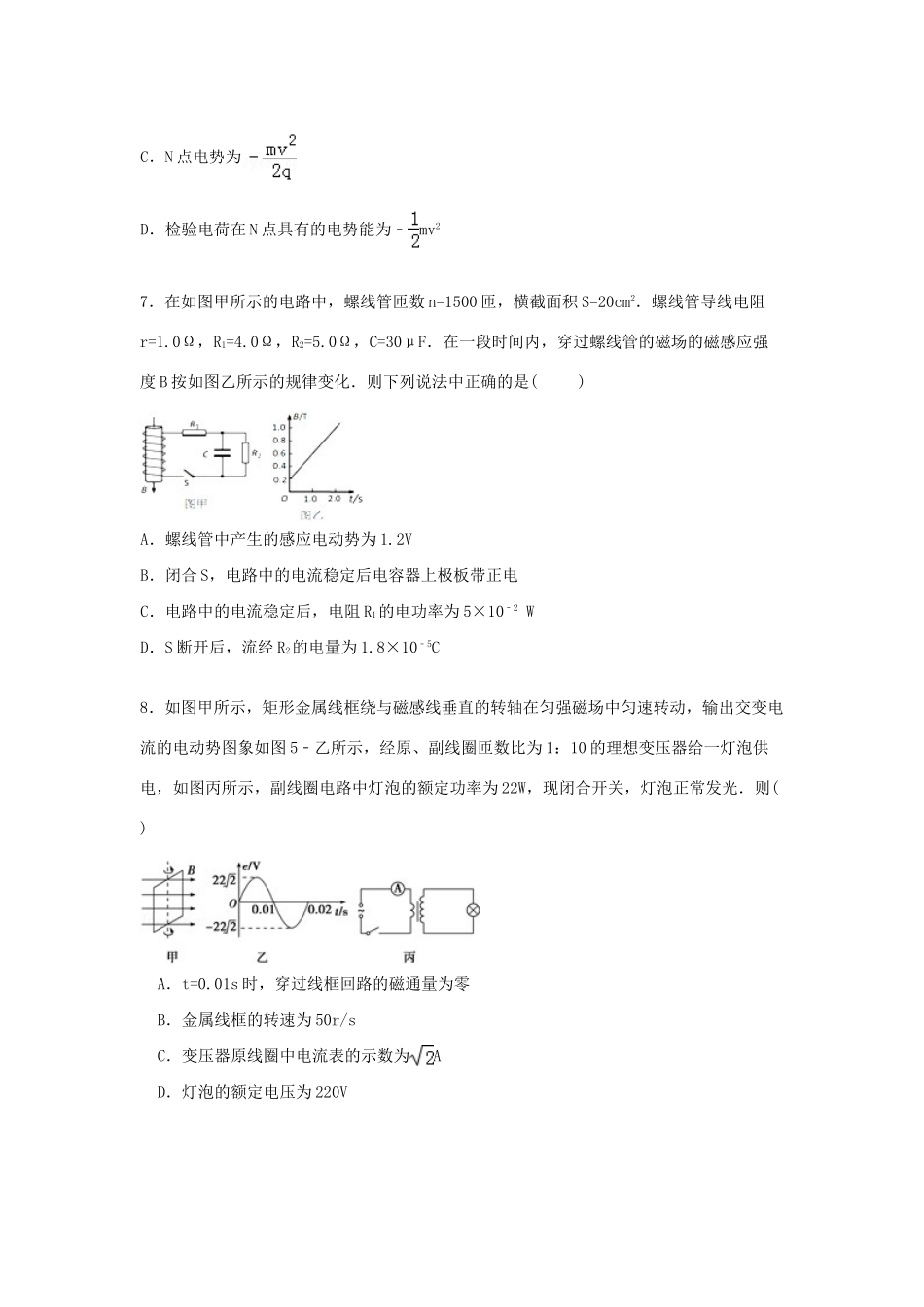 执信中学等六校高三物理上学期第一次联考试卷（含解析）-人教版高三物理试题_第3页