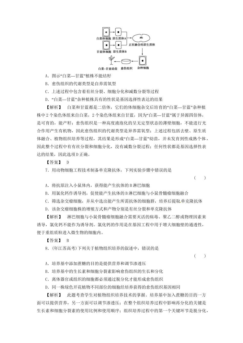 《金版》高中生物 专题2细胞工程测试卷 新人教版选修3_第3页