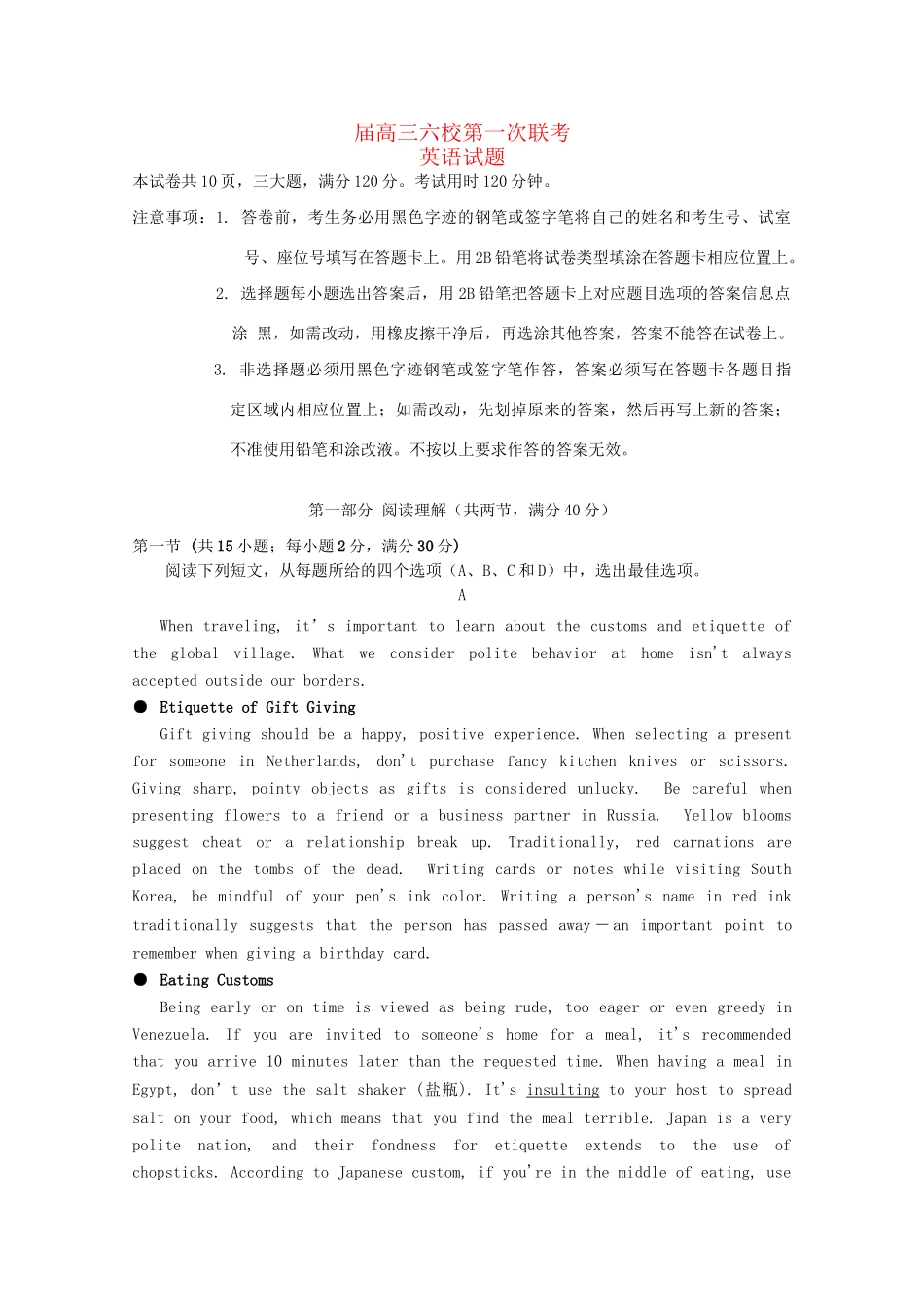 执信中学等六校高三英语第一次联考试卷-人教版高三英语试题_第1页
