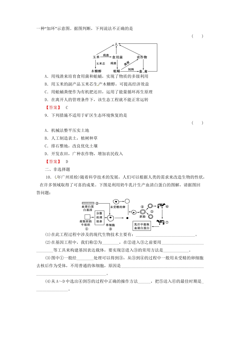 《金版》高中生物 专题3、5测试卷 新人教版选修3_第3页