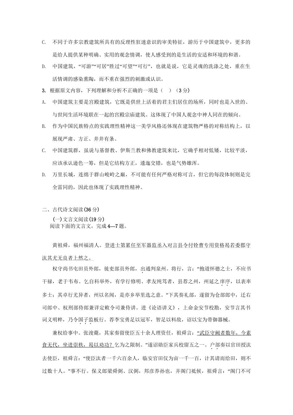 执信中学等六校高三语文第一次联考试卷-人教版高三语文试题_第3页
