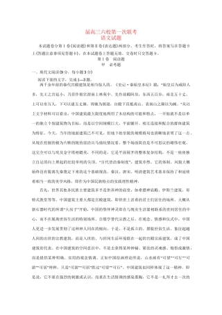 执信中学等六校高三语文第一次联考试卷-人教版高三语文试题