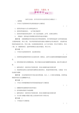 《金版》高中生物 专题3、植物的组织培养 4、酶的研究与应用测试卷 新人教版选修1