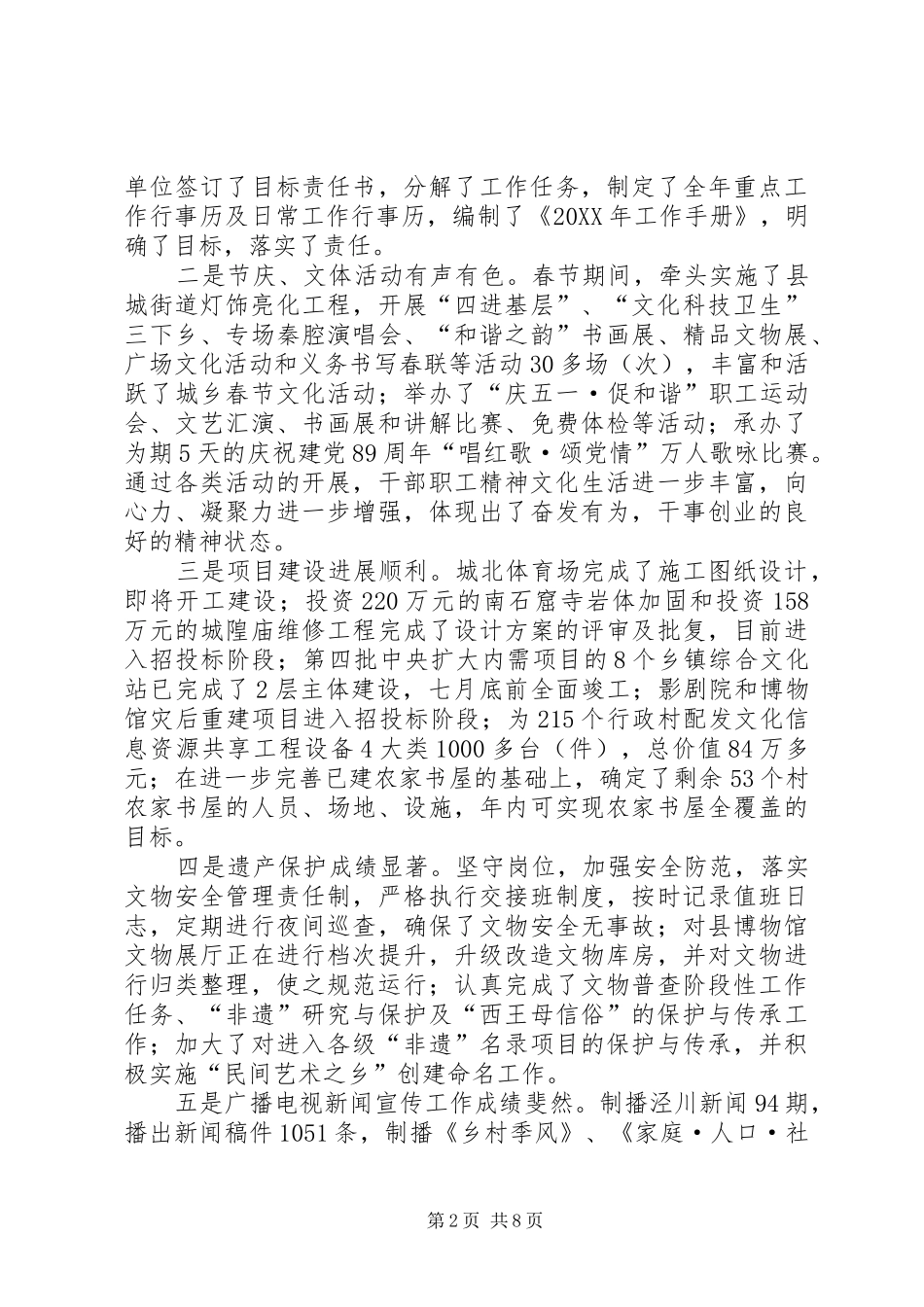 2024年广电局工作制定开展实施半年总结_第2页