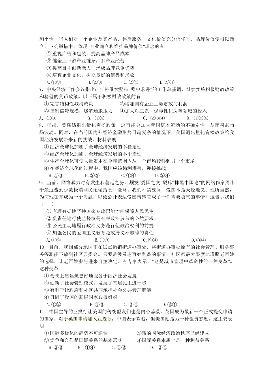 执信中学等六校高三政治第一次联考试卷-人教版高三政治试题_第2页