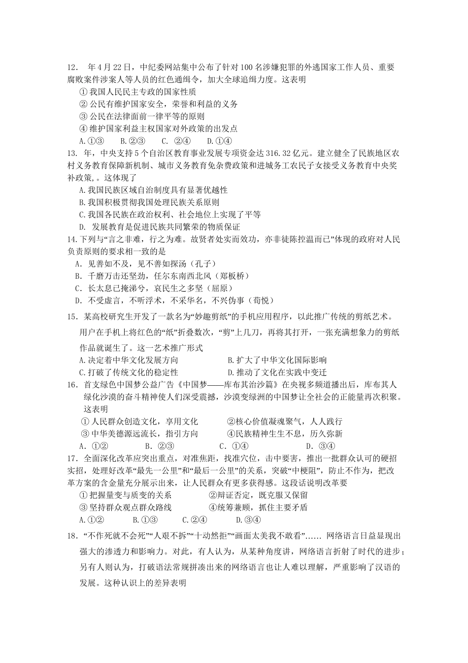 执信中学等六校高三政治第一次联考试卷-人教版高三政治试题_第3页