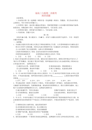 执信中学等六校高三政治第一次联考试卷-人教版高三政治试题