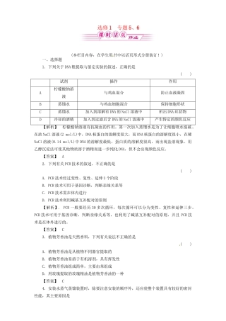 《金版》高中生物 专题5、DNA和蛋白质的技术 6、植物有效的成分的提取测试卷 新人教版选修1