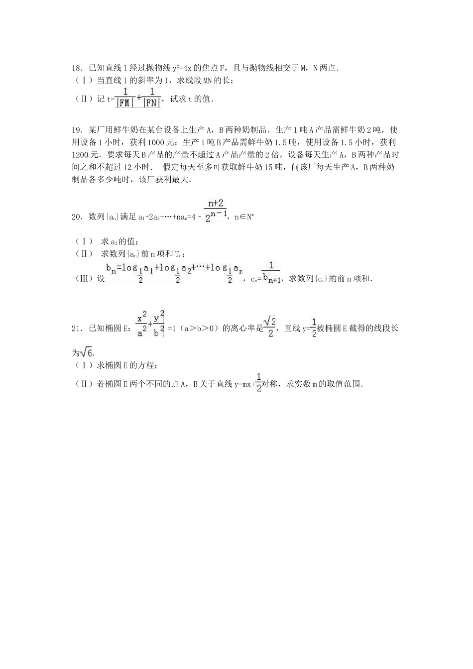淄博五中联考高二数学上学期期末试卷 文（含解析）-人教版高二数学试题_第3页