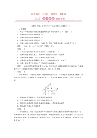 《金版新学案》高考物理一轮复习 第9章第2讲法拉第电磁感应定律 自感 涡流课下作业 新人教版必修1