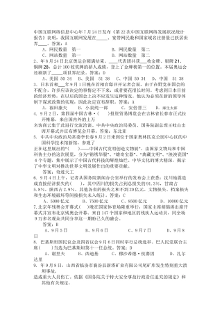 《半月谈》7月-10月高三政治国内外重大时事精选
