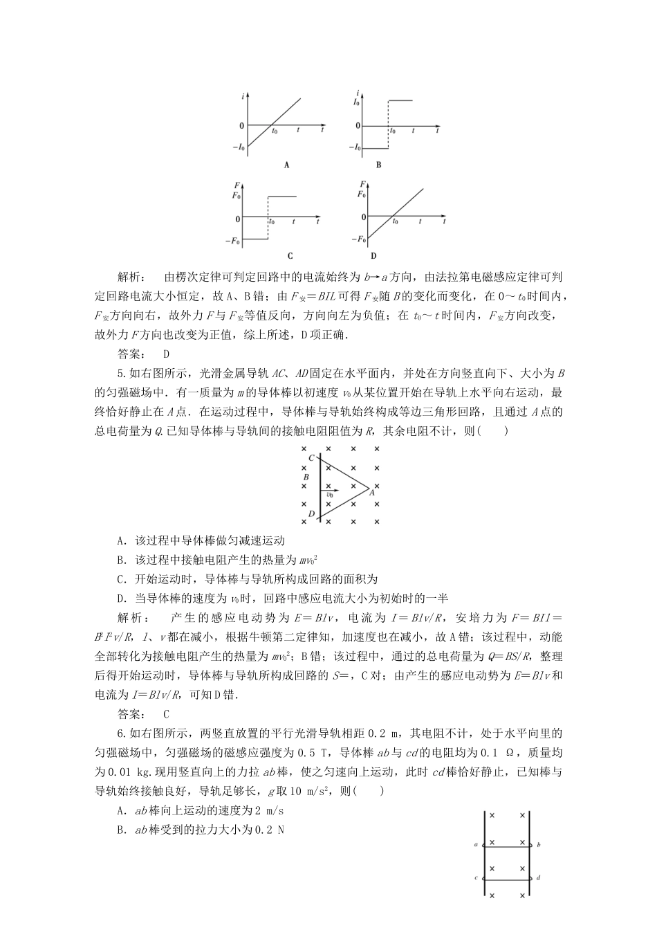 《金版新学案》高考物理一轮复习 第9章第3讲专题 电磁感应的综合应用课下作业 新人教版必修1_第3页