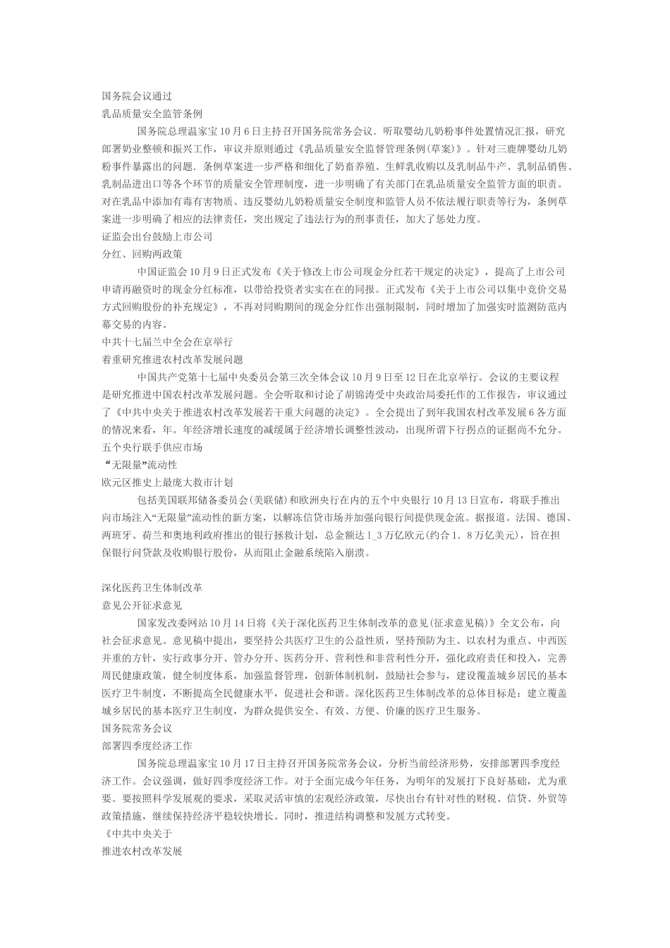 《半月谈》第20期高三政治国内外大事及小测验_第1页