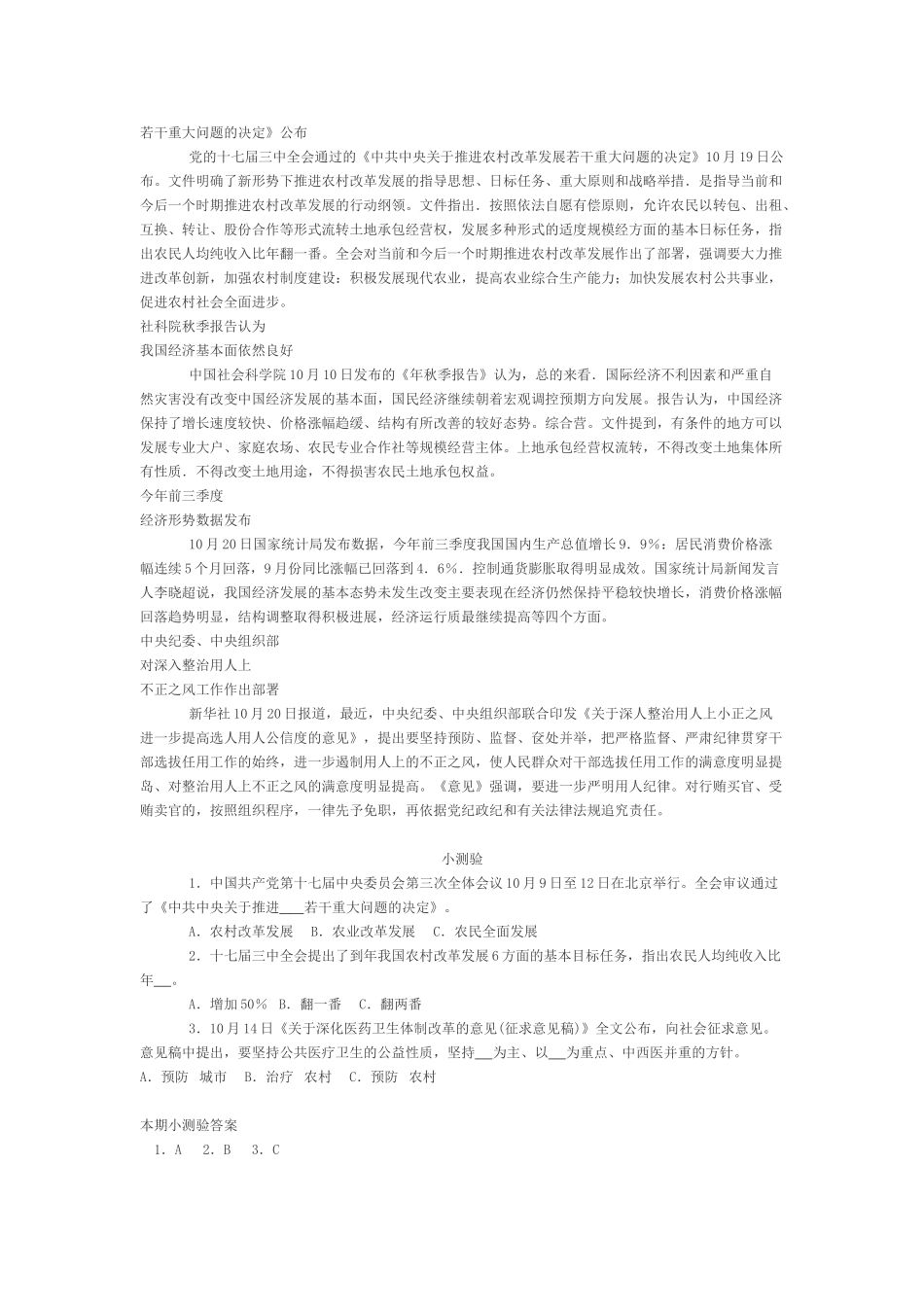 《半月谈》第20期高三政治国内外大事及小测验_第2页