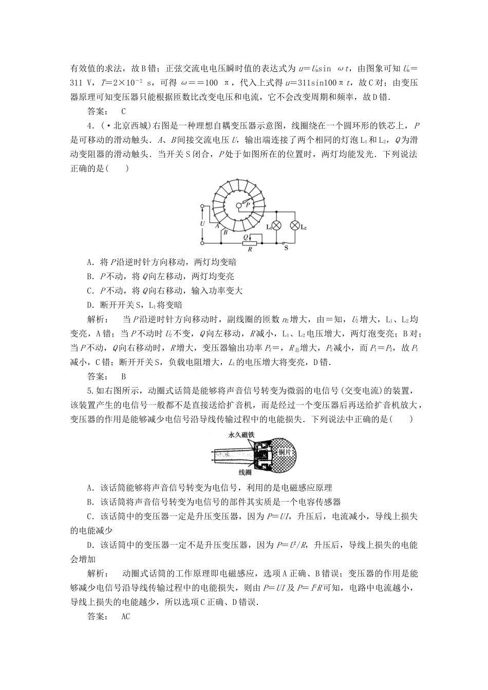 《金版新学案》高考物理一轮复习 第10章交变电流 传感器单元综合评估课下作业 新人教版必修1_第2页