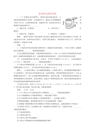 《金版新学案》高考物理一轮复习 章末单元综合评估课下作业 新人教版必修1