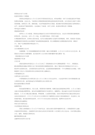 《半月谈》第22期高三政治国内外大事及小测验