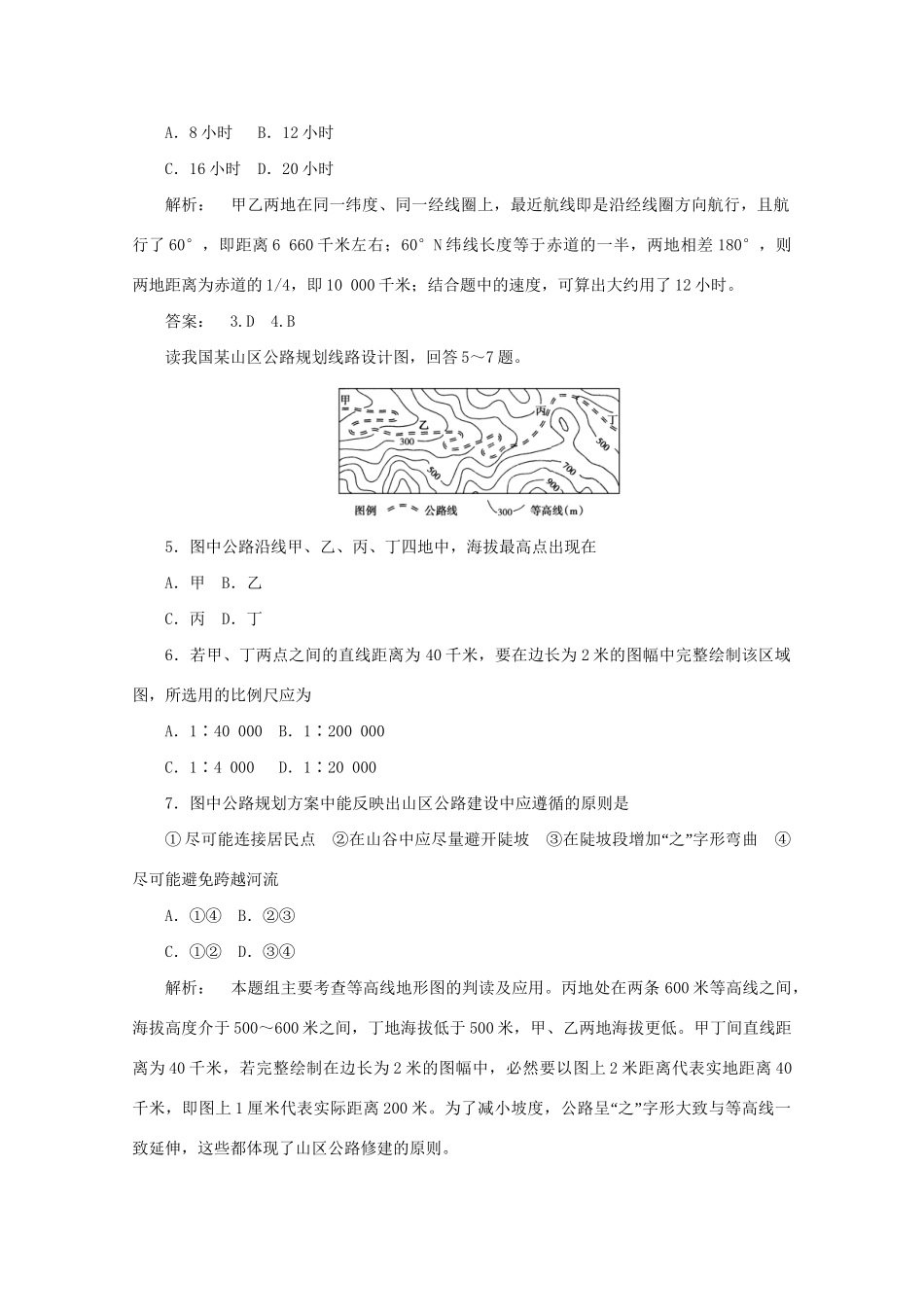 《金版新学案》高三地理一轮 第1部分 第1节 地球和地图课时活页作业 大纲版_第2页