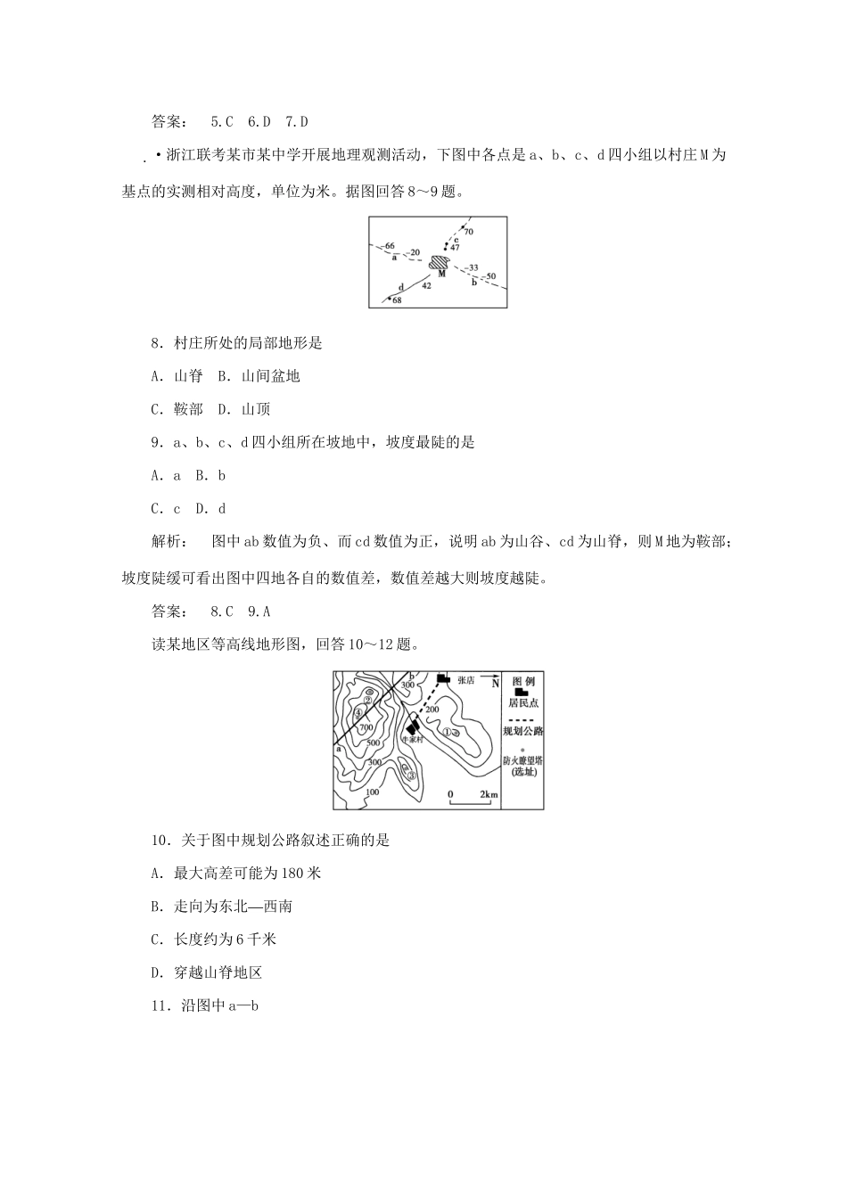 《金版新学案》高三地理一轮 第1部分 第1节 地球和地图课时活页作业 大纲版_第3页