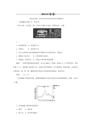 《金版新学案》高三地理一轮 第1部分 第三节 陆地水与水循环课时活页作业 大纲版