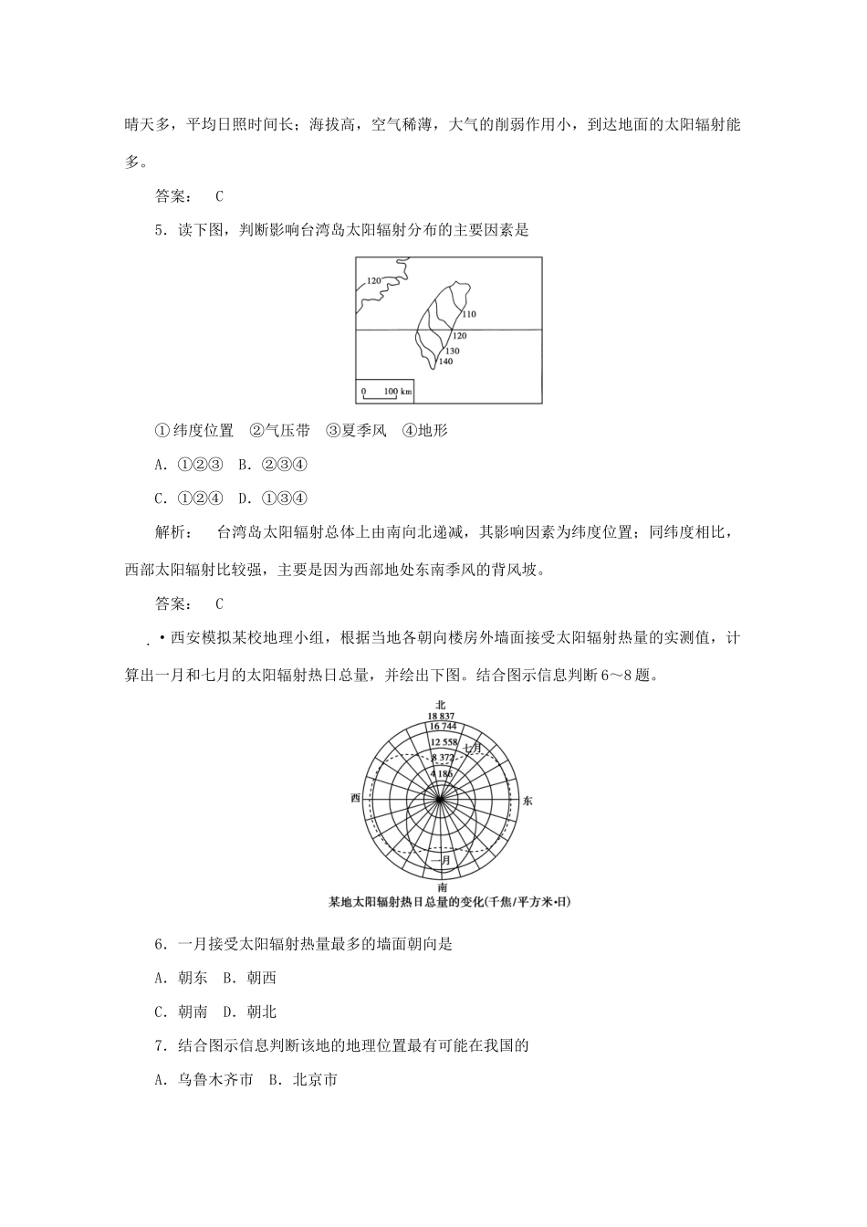 《金版新学案》高三地理一轮 第1部分 第三节 太阳、月球与地球的关系课时活页作业 大纲版_第2页