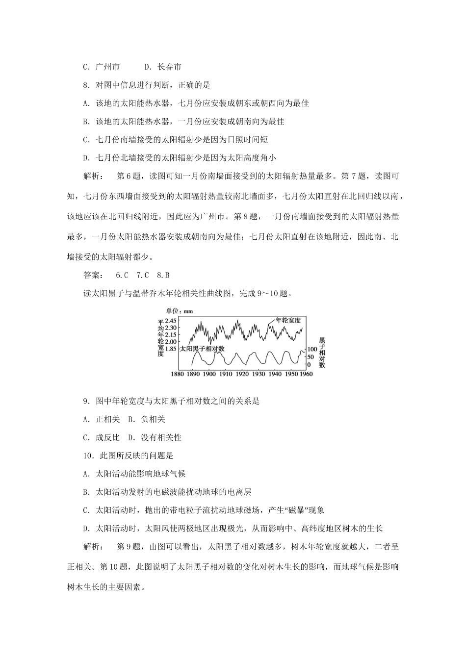 《金版新学案》高三地理一轮 第1部分 第三节 太阳、月球与地球的关系课时活页作业 大纲版_第3页