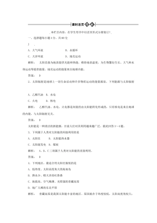《金版新学案》高三地理一轮 第1部分 第三节 太阳、月球与地球的关系课时活页作业 大纲版