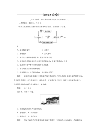 《金版新学案》高三地理一轮 第1部分 第四节 生物与土壤课时活页作业 大纲版