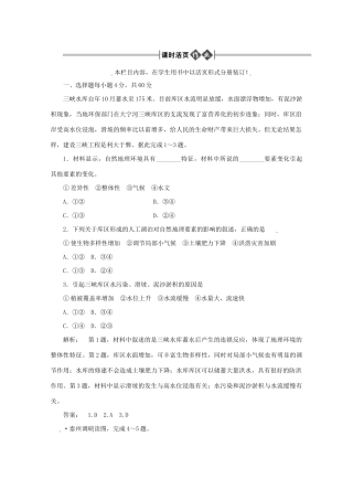 《金版新学案》高三地理一轮 第1部分 第五节 地理环境的整体性和差异性课时活页作业 大纲版