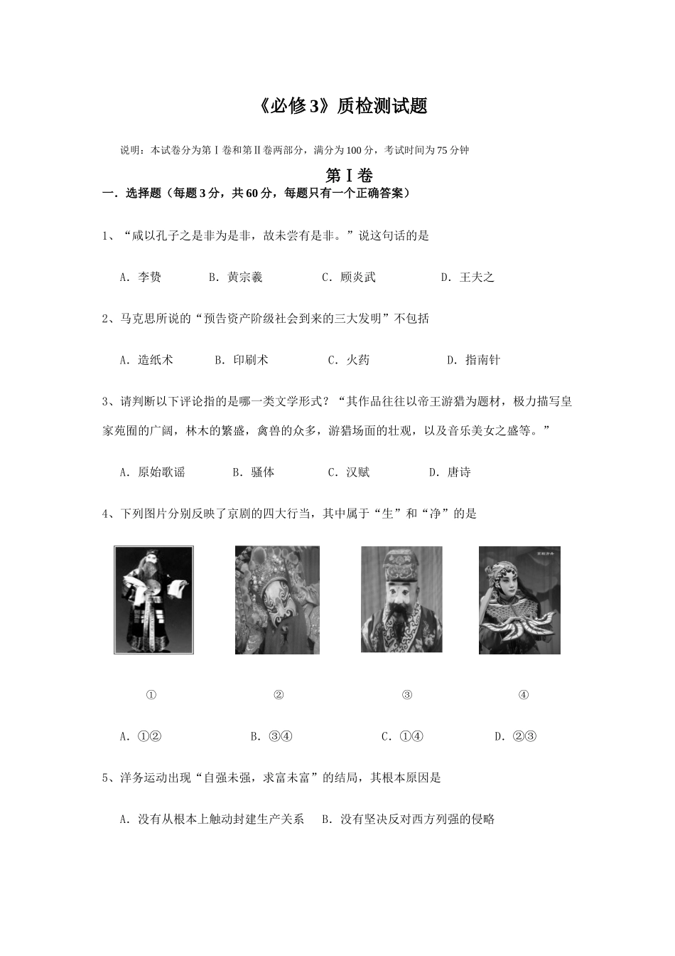 《必修3》质检测试题 [人教课标][原创精品][试题17]_第1页