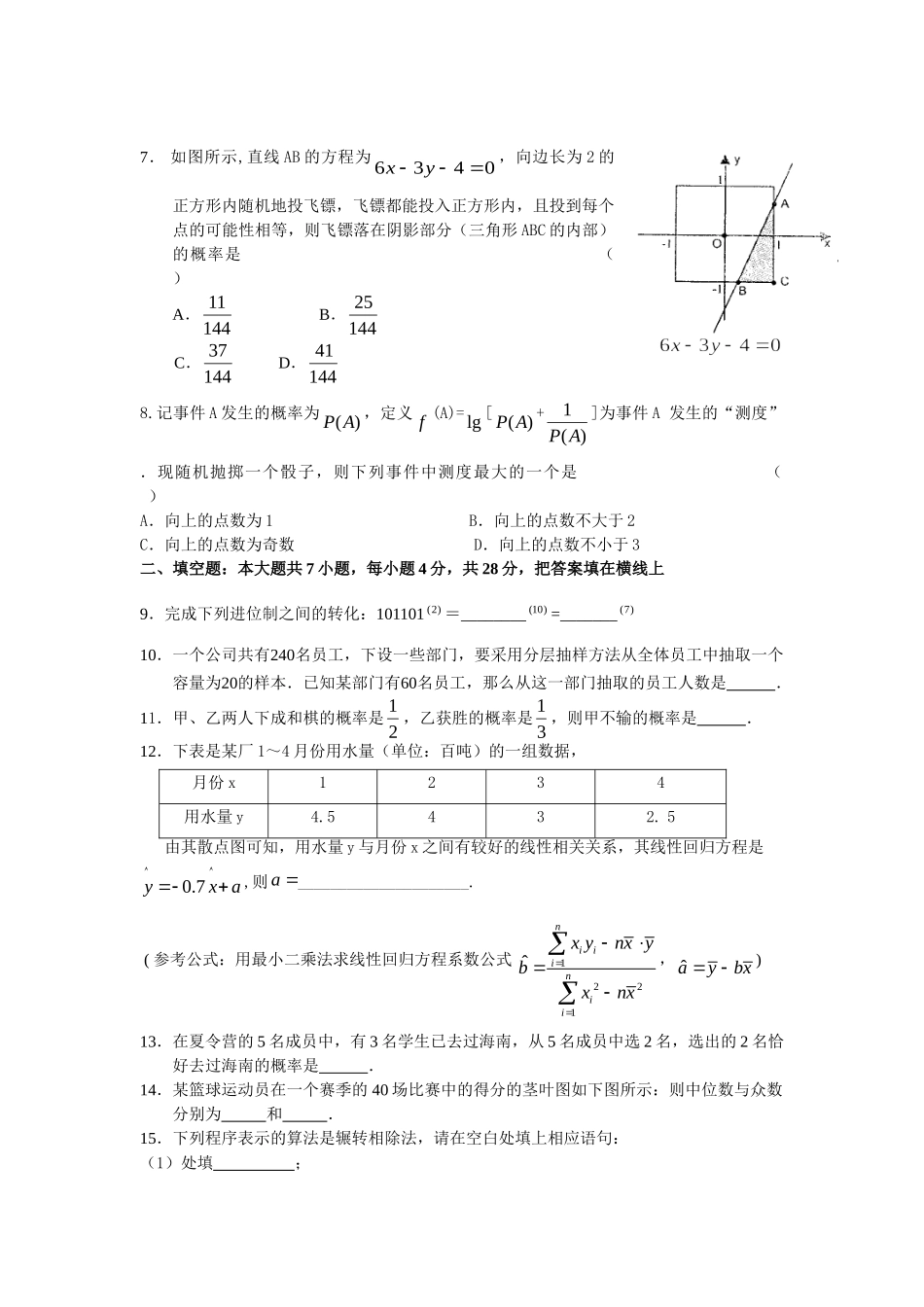《必修三》过关测试卷（A卷）(两用)_第2页